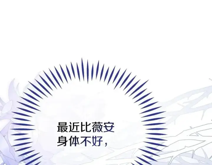 漫画《完蛋！成了反派的试毒小跟班》第75话 想知道真相第34张图