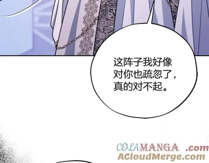 漫画《完蛋！成了反派的试毒小跟班》第75话 想知道真相第61张图
