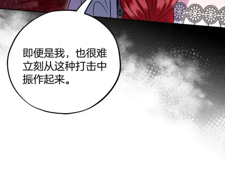 漫画《完蛋！成了反派的试毒小跟班》第75话 想知道真相第64张图
