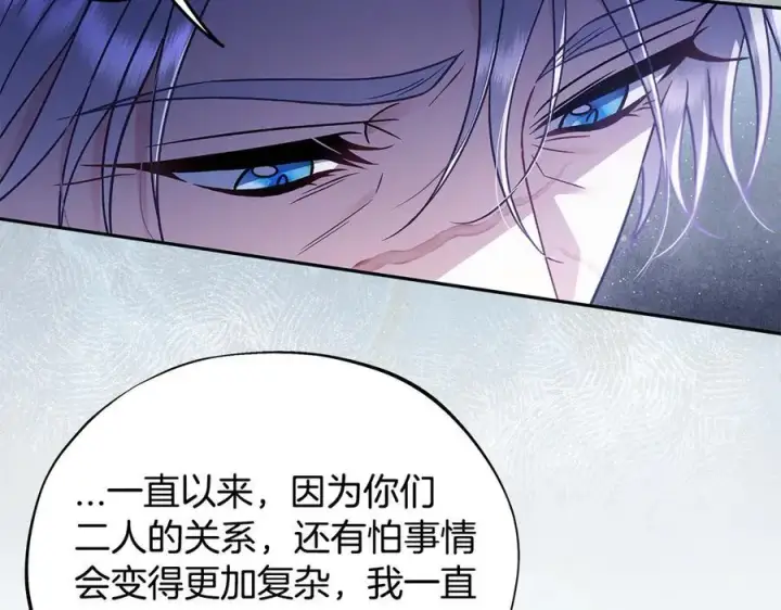 漫画《完蛋！成了反派的试毒小跟班》第75话 想知道真相第96张图
