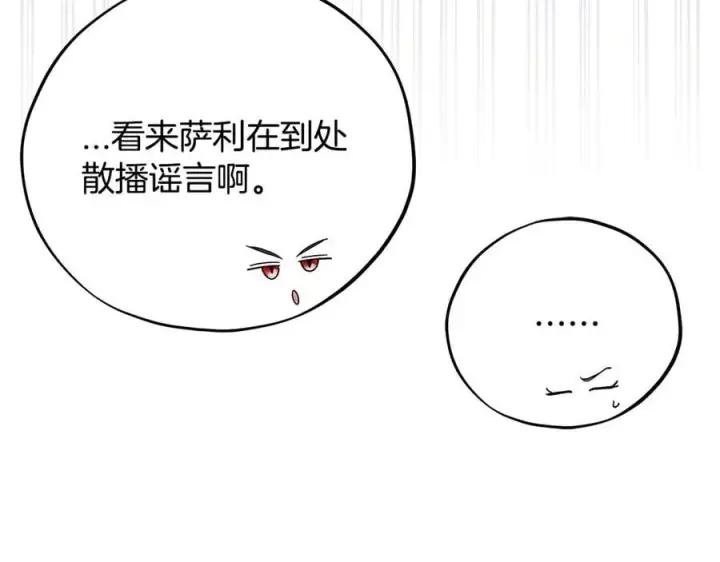 漫画《完蛋！成了反派的试毒小跟班》第76话 谣言四起第120张图