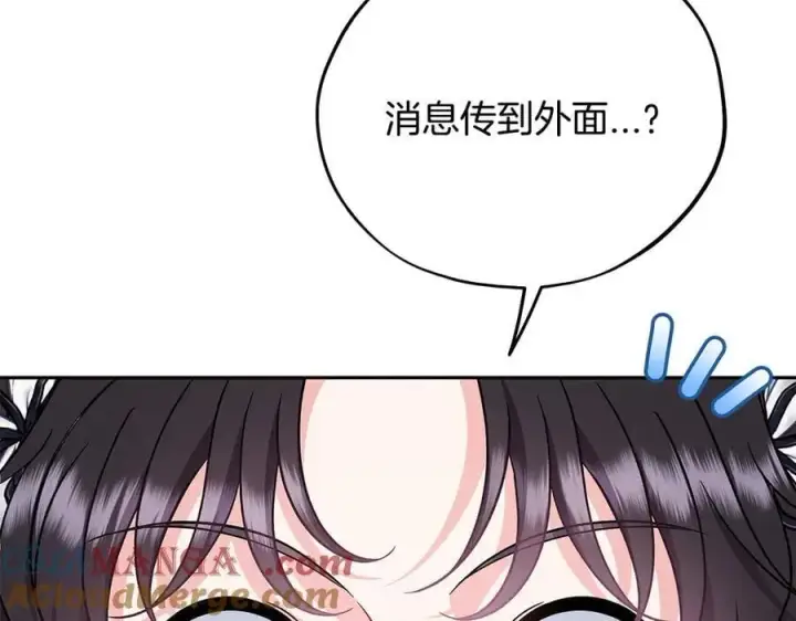 漫画《完蛋！成了反派的试毒小跟班》第76话 谣言四起第133张图