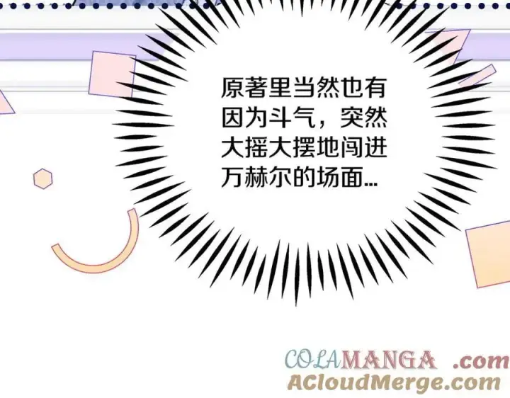 漫画《完蛋！成了反派的试毒小跟班》第76话 谣言四起第157张图
