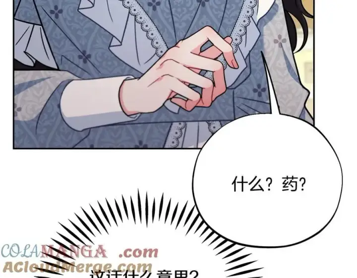漫画《完蛋！成了反派的试毒小跟班》第76话 谣言四起第197张图