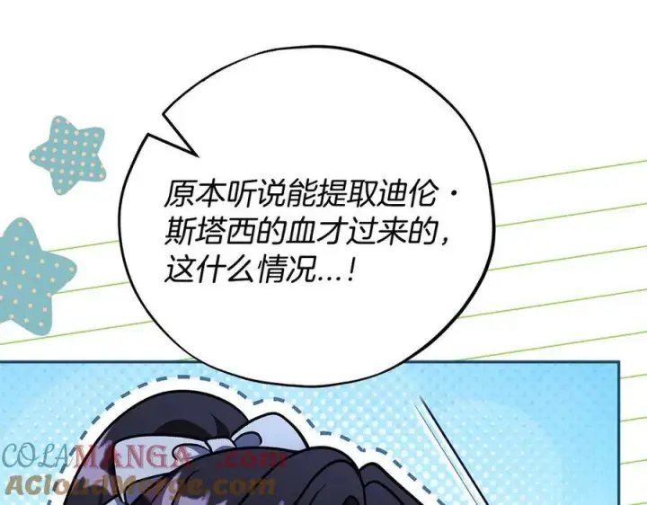 漫画《完蛋！成了反派的试毒小跟班》第76话 谣言四起第57张图