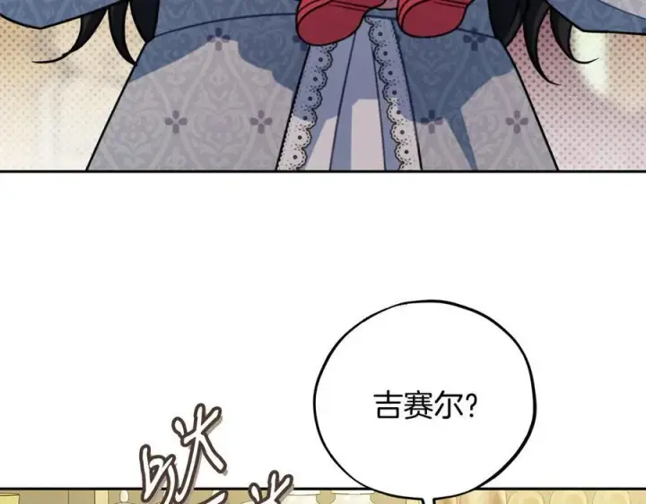 漫画《完蛋！成了反派的试毒小跟班》第77话 互相打探第10张图