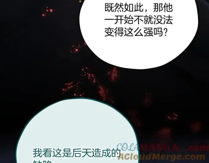 漫画《完蛋！成了反派的试毒小跟班》第77话 互相打探第141张图