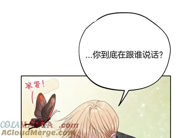 漫画《完蛋！成了反派的试毒小跟班》第77话 互相打探第145张图