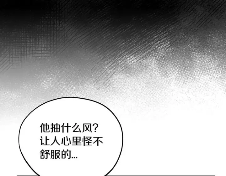 漫画《完蛋！成了反派的试毒小跟班》第77话 互相打探第156张图