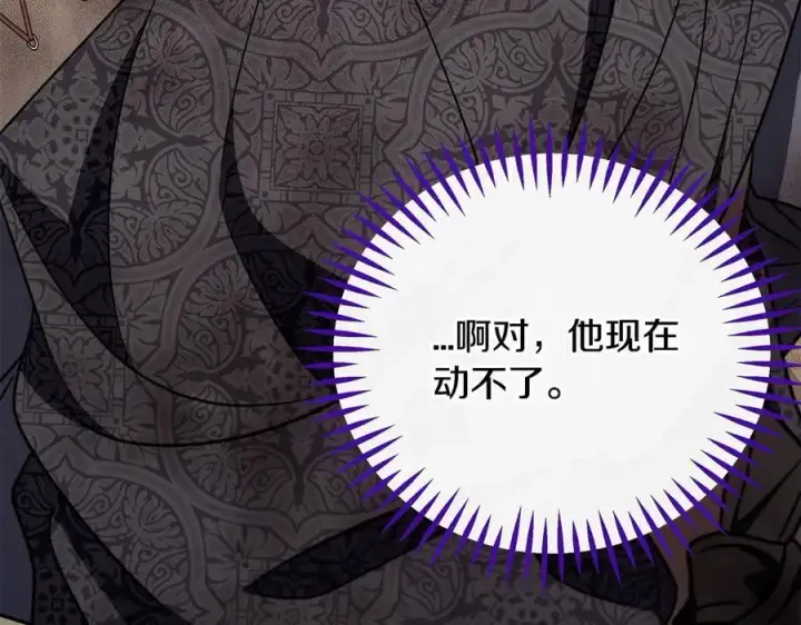 漫画《完蛋！成了反派的试毒小跟班》第77话 互相打探第182张图