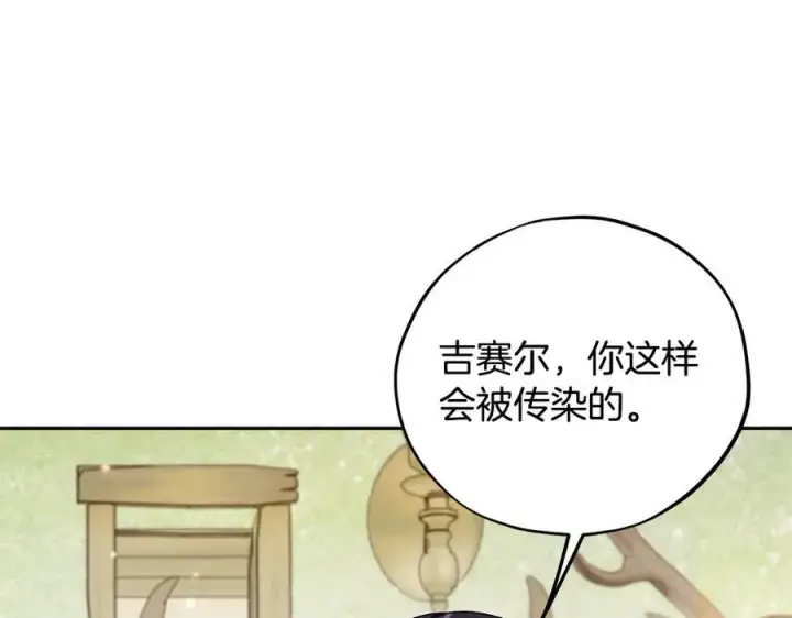 漫画《完蛋！成了反派的试毒小跟班》第77话 互相打探第19张图