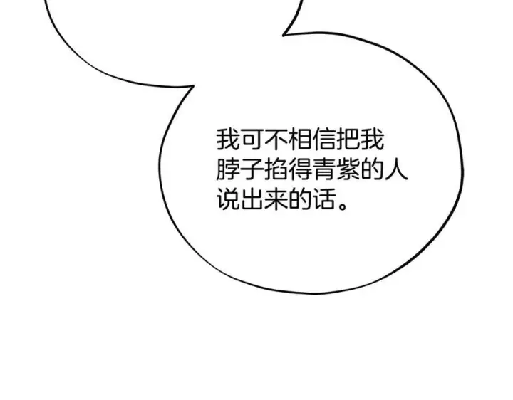 漫画《完蛋！成了反派的试毒小跟班》第77话 互相打探第198张图