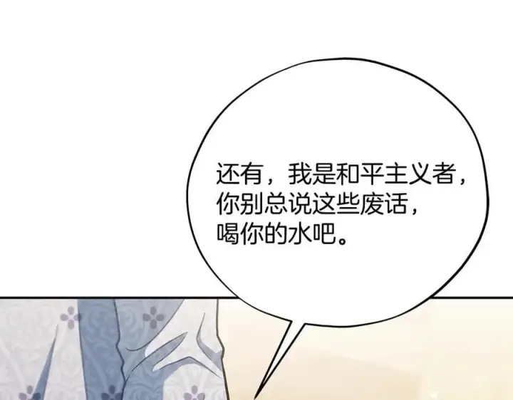 漫画《完蛋！成了反派的试毒小跟班》第77话 互相打探第204张图