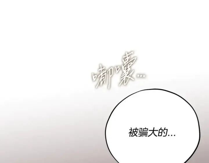 漫画《完蛋！成了反派的试毒小跟班》第77话 互相打探第215张图