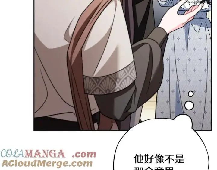 漫画《完蛋！成了反派的试毒小跟班》第77话 互相打探第25张图