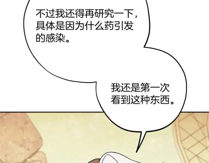 漫画《完蛋！成了反派的试毒小跟班》第77话 互相打探第27张图