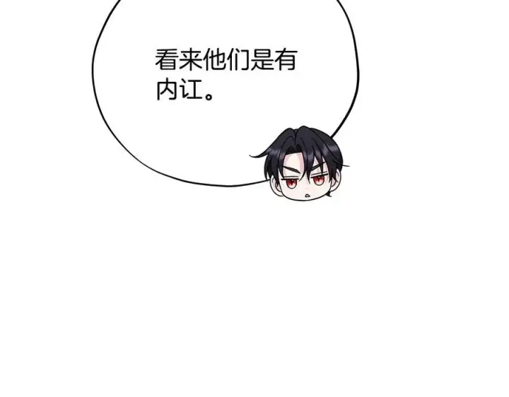 漫画《完蛋！成了反派的试毒小跟班》第77话 互相打探第30张图