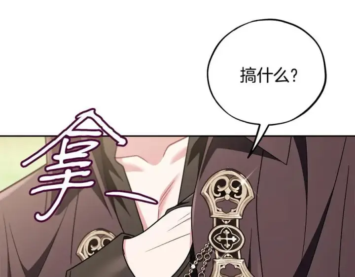 漫画《完蛋！成了反派的试毒小跟班》第77话 互相打探第34张图
