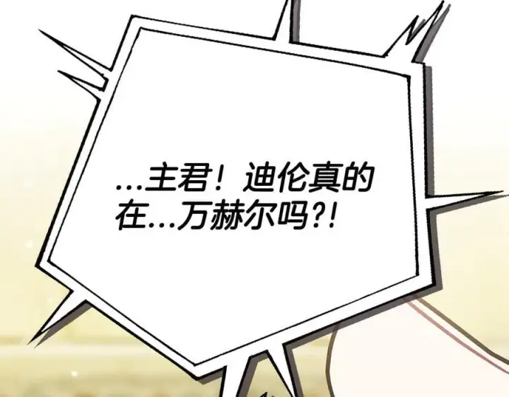 漫画《完蛋！成了反派的试毒小跟班》第77话 互相打探第36张图