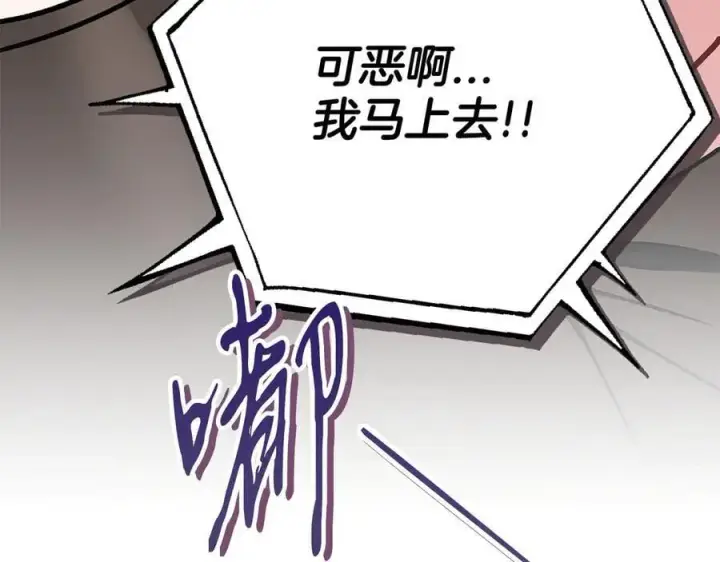 漫画《完蛋！成了反派的试毒小跟班》第77话 互相打探第40张图