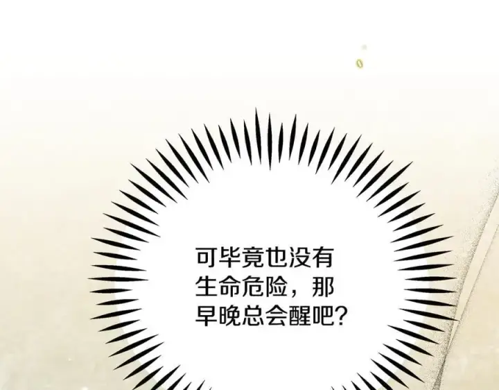 漫画《完蛋！成了反派的试毒小跟班》第77话 互相打探第47张图