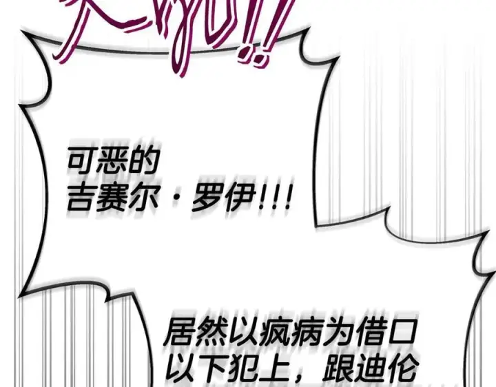 漫画《完蛋！成了反派的试毒小跟班》第77话 互相打探第55张图