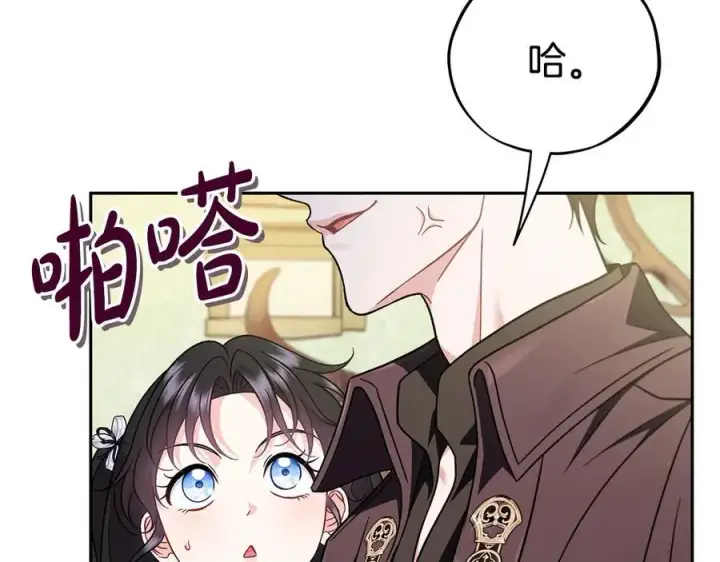 漫画《完蛋！成了反派的试毒小跟班》第77话 互相打探第60张图