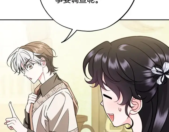 漫画《完蛋！成了反派的试毒小跟班》第77话 互相打探第75张图