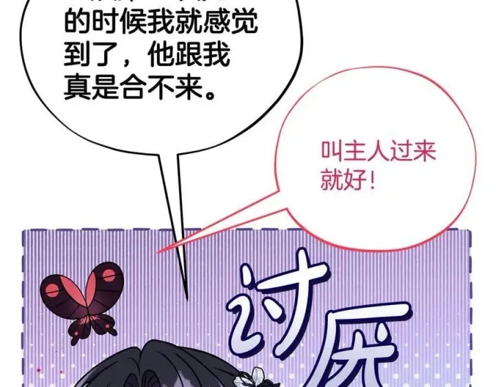 漫画《完蛋！成了反派的试毒小跟班》第77话 互相打探第92张图