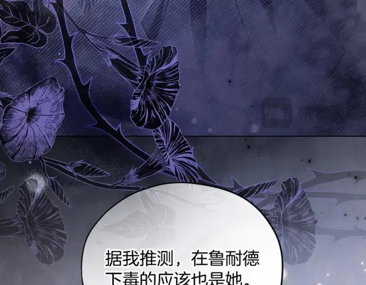漫画《完蛋！成了反派的试毒小跟班》第78话 善良的坏人第106张图