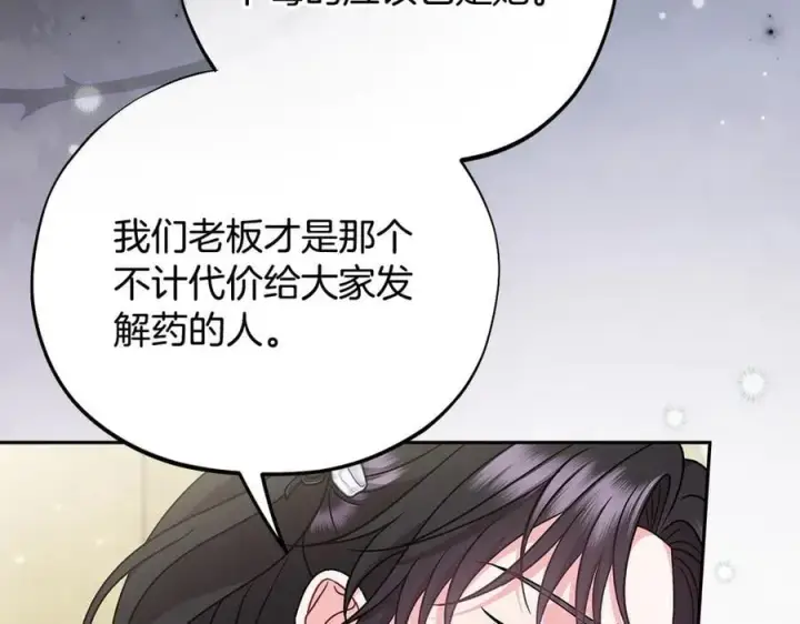漫画《完蛋！成了反派的试毒小跟班》第78话 善良的坏人第107张图