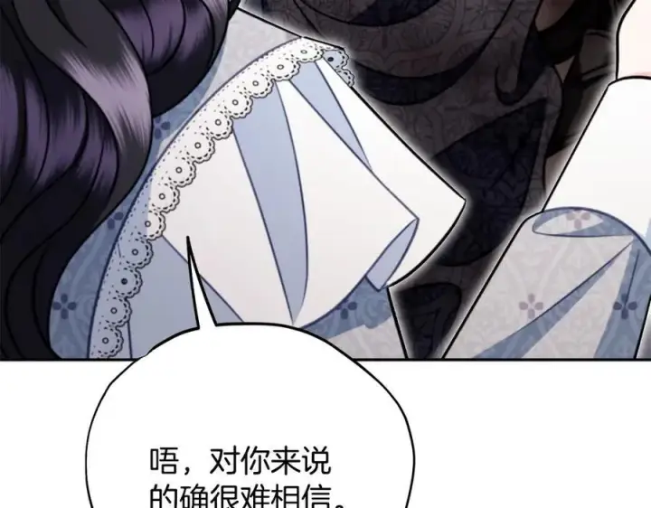 漫画《完蛋！成了反派的试毒小跟班》第78话 善良的坏人第112张图
