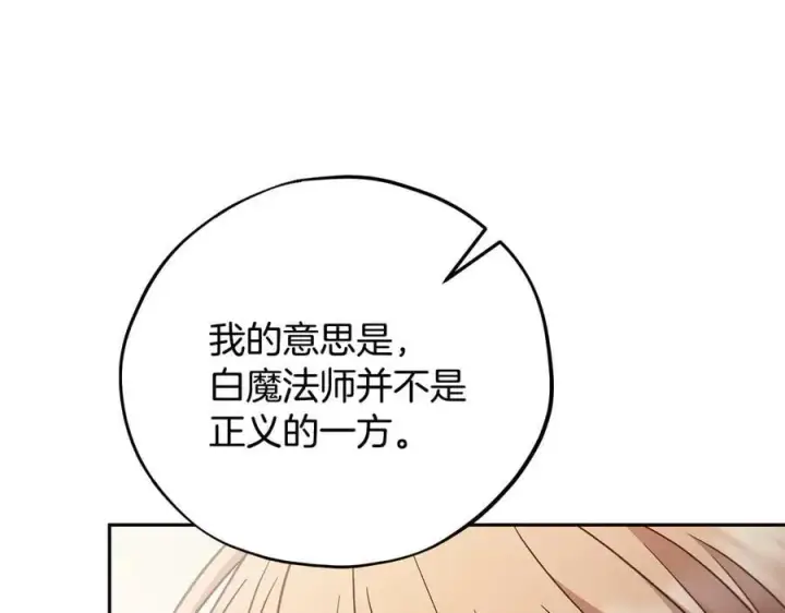 漫画《完蛋！成了反派的试毒小跟班》第78话 善良的坏人第127张图