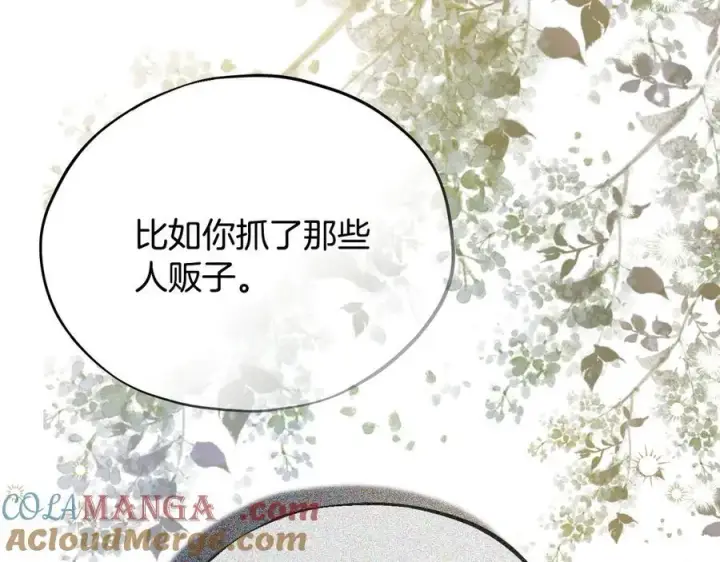 漫画《完蛋！成了反派的试毒小跟班》第78话 善良的坏人第133张图