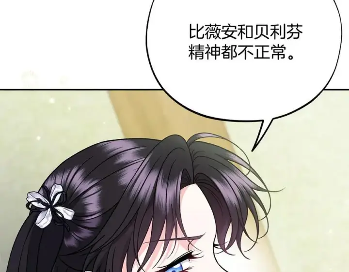 漫画《完蛋！成了反派的试毒小跟班》第78话 善良的坏人第142张图