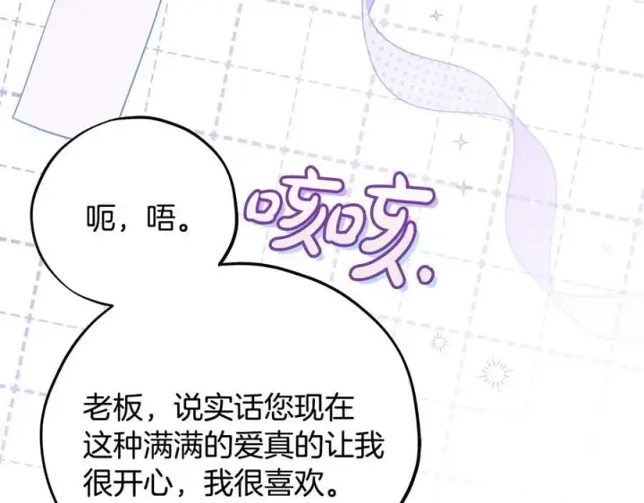 漫画《完蛋！成了反派的试毒小跟班》第78话 善良的坏人第202张图