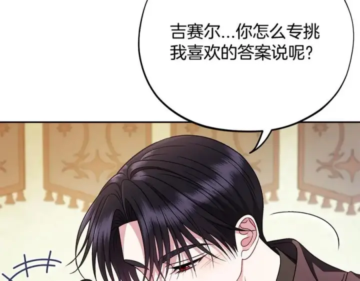 漫画《完蛋！成了反派的试毒小跟班》第78话 善良的坏人第215张图