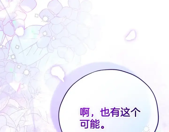 漫画《完蛋！成了反派的试毒小跟班》第78话 善良的坏人第218张图