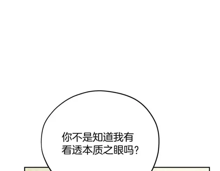 漫画《完蛋！成了反派的试毒小跟班》第78话 善良的坏人第26张图