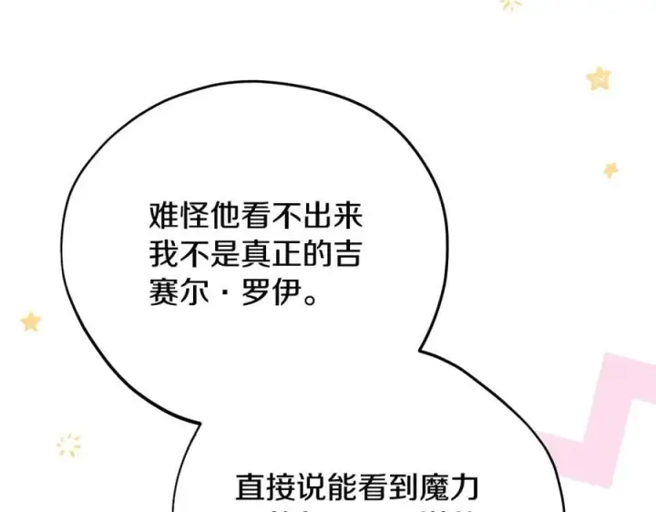 漫画《完蛋！成了反派的试毒小跟班》第78话 善良的坏人第30张图