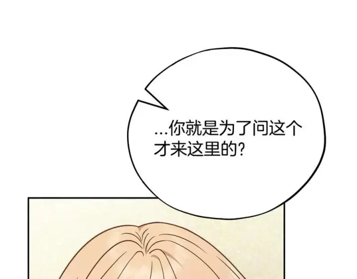 漫画《完蛋！成了反派的试毒小跟班》第78话 善良的坏人第68张图