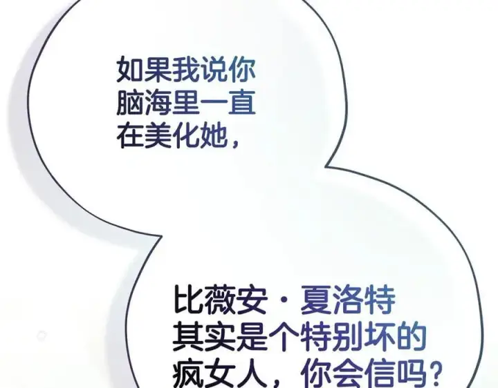 漫画《完蛋！成了反派的试毒小跟班》第78话 善良的坏人第71张图