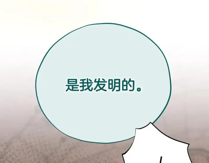 漫画《完蛋！成了反派的试毒小跟班》第79话 伊莎贝尔的身世第138张图