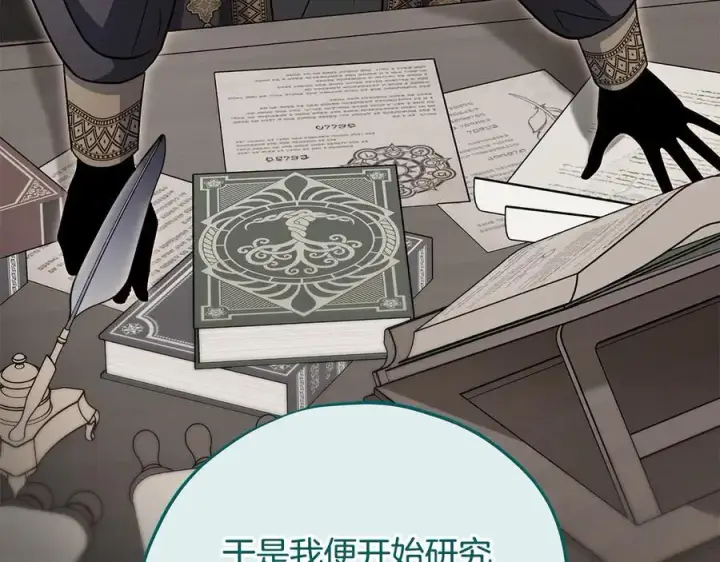 漫画《完蛋！成了反派的试毒小跟班》第79话 伊莎贝尔的身世第168张图