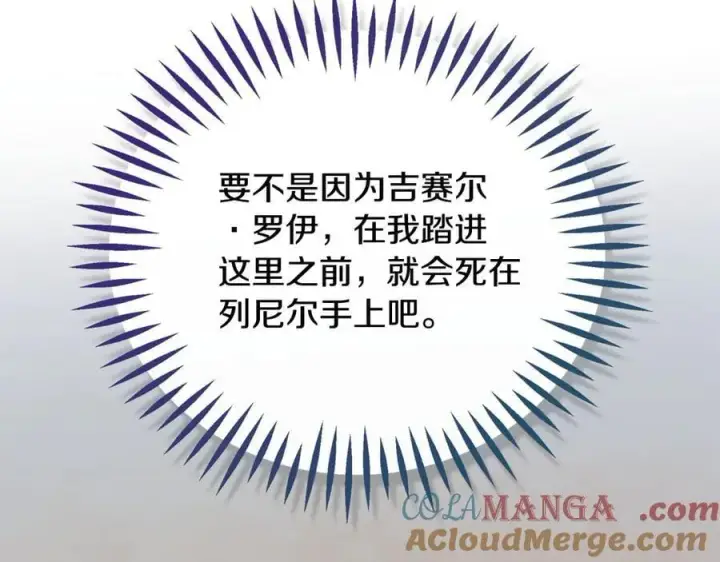 漫画《完蛋！成了反派的试毒小跟班》第80话 算计第105张图