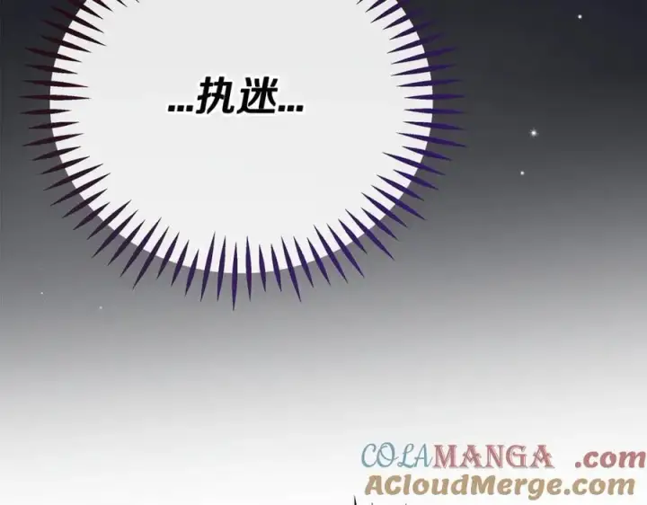 漫画《完蛋！成了反派的试毒小跟班》第80话 算计第121张图