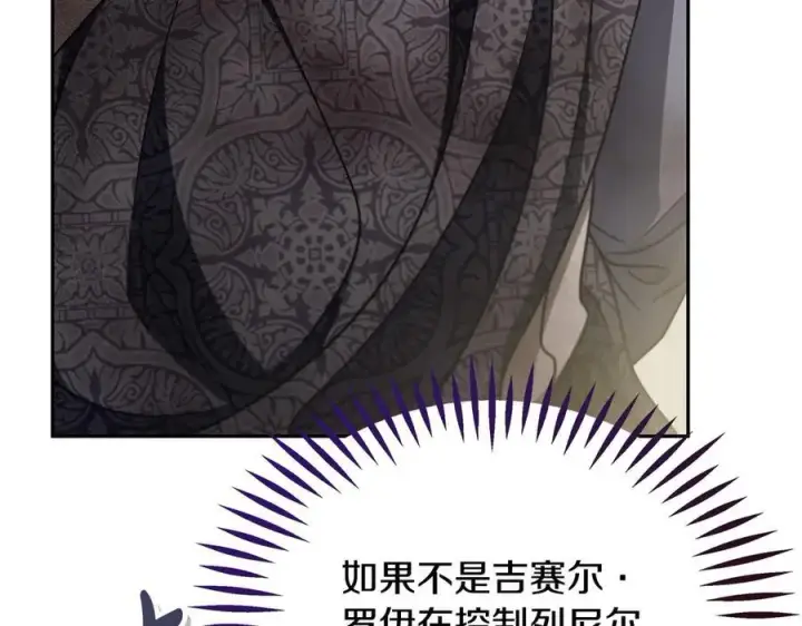 漫画《完蛋！成了反派的试毒小跟班》第80话 算计第124张图
