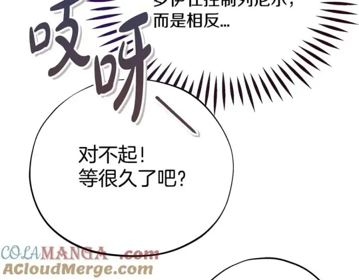 漫画《完蛋！成了反派的试毒小跟班》第80话 算计第125张图