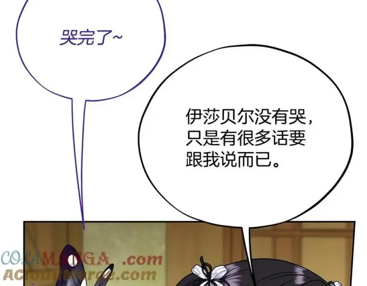 漫画《完蛋！成了反派的试毒小跟班》第80话 算计第129张图