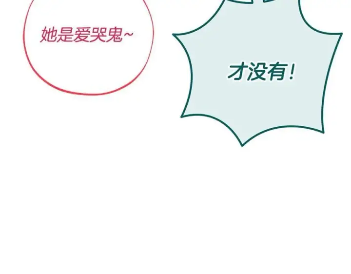 漫画《完蛋！成了反派的试毒小跟班》第80话 算计第132张图
